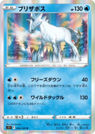 Blizzeval 034/100 — Lost Abyss — Carte Pokémon Japonaise