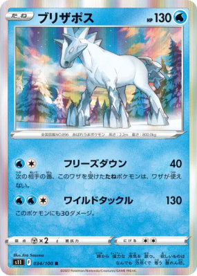 Blizzeval 034/100 — Lost Abyss — Carte Pokémon Japonaise