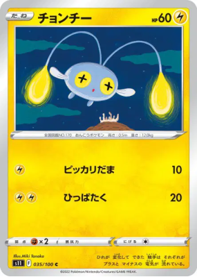 Loupio 035/100 — Lost Abyss — Carte Pokémon Japonaise