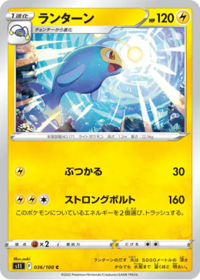 Lanturn 036/100 — Lost Abyss — Carte Pokémon Japonaise
