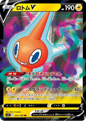 Motisma-V 037/100 — Lost Abyss — Carte Pokémon Japonaise