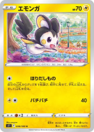 Emolga 038/100 — Lost Abyss — Carte Pokémon Japonaise