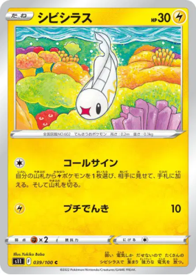 Anchwatt 039/100 — Lost Abyss — Carte Pokémon Japonaise