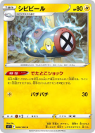 Lampéroie 040/100 — Lost Abyss — Carte Pokémon Japonaise