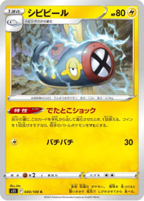 Lampéroie 040/100 — Lost Abyss — Carte Pokémon Japonaise