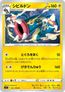 Ohmassacre 041/100 — Lost Abyss — Carte Pokémon Japonaise