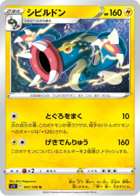 Ohmassacre 041/100 — Lost Abyss — Carte Pokémon Japonaise