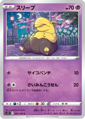 Soporifik 042/100 — Lost Abyss — Carte Pokémon Japonaise