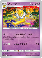 Hypnomade 043/100 — Lost Abyss — Carte Pokémon Japonaise