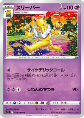 Hypnomade 043/100 — Lost Abyss — Carte Pokémon Japonaise