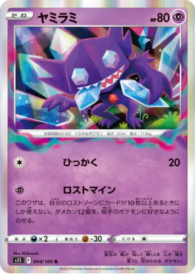 Ténéfix 044/100 — Lost Abyss — Carte Pokémon Japonaise