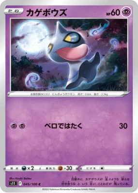 Polichombr 045/100 — Lost Abyss — Carte Pokémon Japonaise