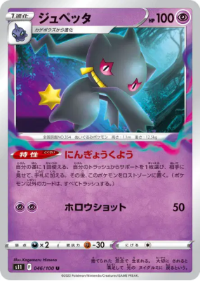 Branette 046/100 — Lost Abyss — Carte Pokémon Japonaise