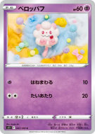 Sucroquin 047/100 — Lost Abyss — Carte Pokémon Japonaise