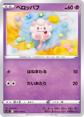 Sucroquin 047/100 — Lost Abyss — Carte Pokémon Japonaise