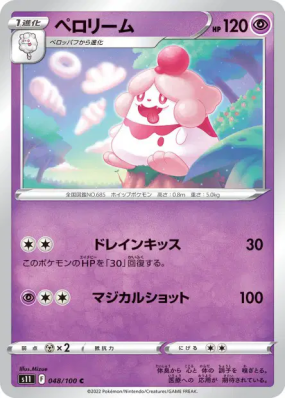 Cupcanaille 048/100 — Lost Abyss — Carte Pokémon Japonaise