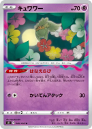 Guérilande 049/100 — Lost Abyss — Carte Pokémon Japonaise