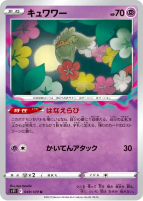 Guérilande 049/100 — Lost Abyss — Carte Pokémon Japonaise