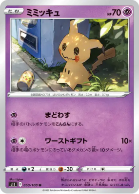 Mimiqui 050/100 — Lost Abyss — Carte Pokémon Japonaise