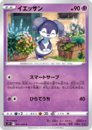 Wimessir 051/100 — Lost Abyss — Carte Pokémon Japonaise