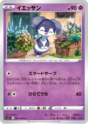 Wimessir 051/100 — Lost Abyss — Carte Pokémon Japonaise