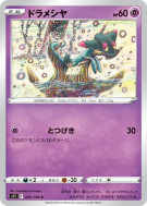 Fantyrm 052/100 — Lost Abyss — Carte Pokémon Japonaise