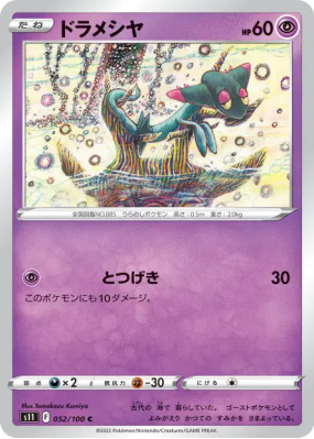 Fantyrm 052/100 — Lost Abyss — Carte Pokémon Japonaise