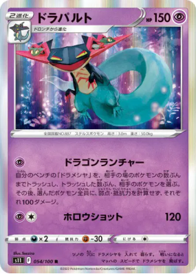 Lanssorien 054/100 — Lost Abyss — Carte Pokémon Japonaise
