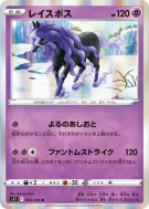 Spectreval 055/100 — Lost Abyss — Carte Pokémon Japonaise