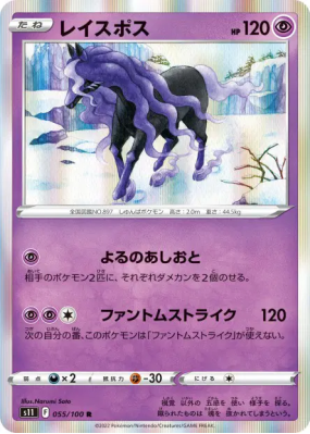 Spectreval 055/100 — Lost Abyss — Carte Pokémon Japonaise