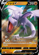Ptéra-V 056/100 — Lost Abyss — Carte Pokémon Japonaise