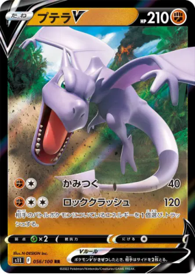 Ptéra-V 056/100 — Lost Abyss — Carte Pokémon Japonaise