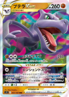 Ptéra-VSTAR 057/100 — Lost Abyss — Carte Pokémon Japonaise