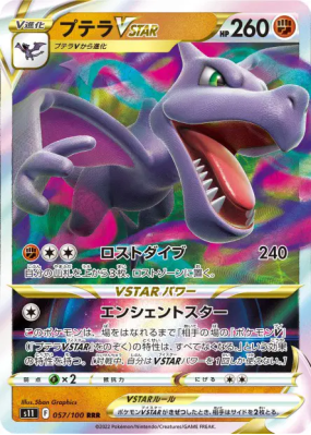 Ptéra-VSTAR 057/100 — Lost Abyss — Carte Pokémon Japonaise
