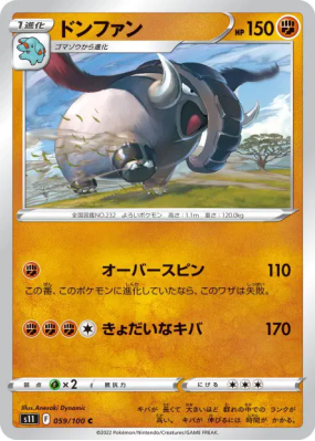 Donphan 059/100 — Lost Abyss — Carte Pokémon Japonaise
