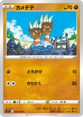 Opermine 060/100 — Lost Abyss — Carte Pokémon Japonaise