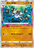 Golgopathe 061/100 — Lost Abyss — Carte Pokémon Japonaise