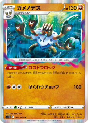 Golgopathe 061/100 — Lost Abyss — Carte Pokémon Japonaise