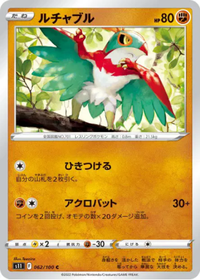 Brutalibré 062/100 — Lost Abyss — Carte Pokémon Japonaise
