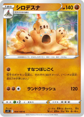 Trépassable 064/100 — Lost Abyss — Carte Pokémon Japonaise