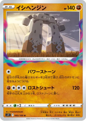 Dolman 065/100 — Lost Abyss — Carte Pokémon Japonaise