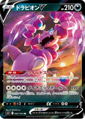 Drascore-V 066/100 — Lost Abyss — Carte Pokémon Japonaise