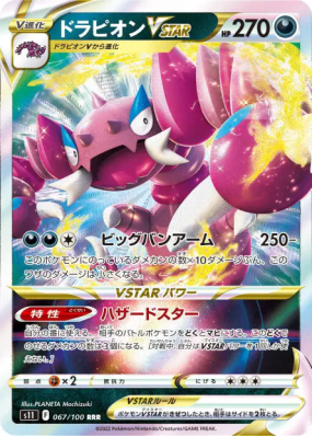 Drascore-VSTAR 067/100 — Lost Abyss — Carte Pokémon Japonaise
