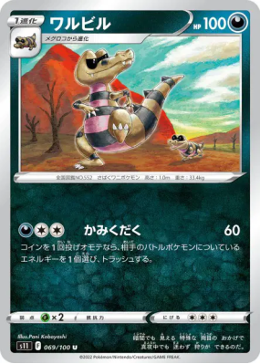 Escroco 069/100 — Lost Abyss — Carte Pokémon Japonaise