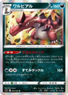 Crocorible 070/100 — Lost Abyss — Carte Pokémon Japonaise