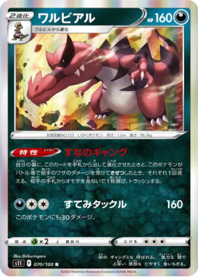 Crocorible 070/100 — Lost Abyss — Carte Pokémon Japonaise