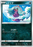 Vorastérie 071/100 — Lost Abyss — Carte Pokémon Japonaise