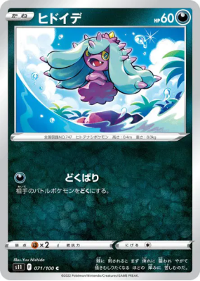Vorastérie 071/100 — Lost Abyss — Carte Pokémon Japonaise