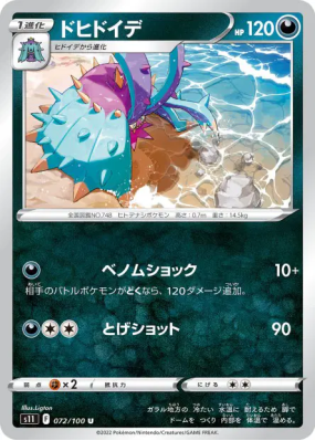 Prédastérie 072/100 — Lost Abyss — Carte Pokémon Japonaise