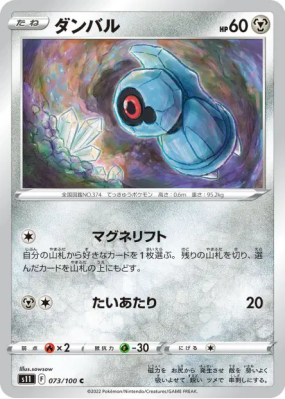 Terhal 073/100 — Lost Abyss — Carte Pokémon Japonaise